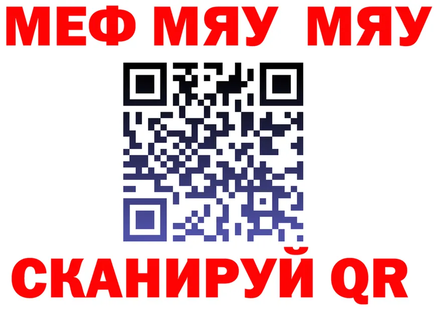 МЯУ-МЯУ mephedrone вход нарко площадка OMG Иноземцево